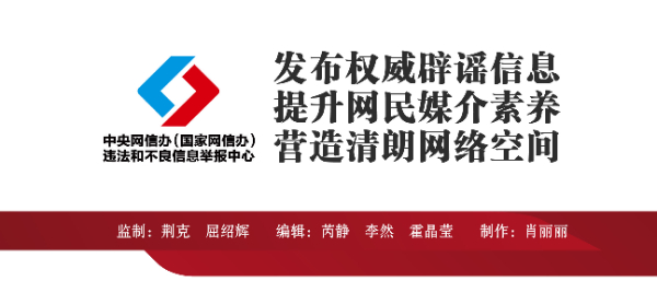 打击网络谣言 共建清朗家园 中国互联网联合辟谣平台2023年11月辟谣榜(图12)