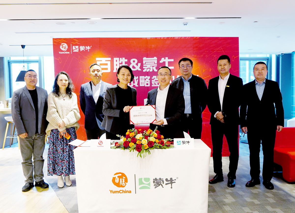 蒙牛集团与百胜中国战略合作　打造乳品餐饮“超级CP”合作新范式(图1)