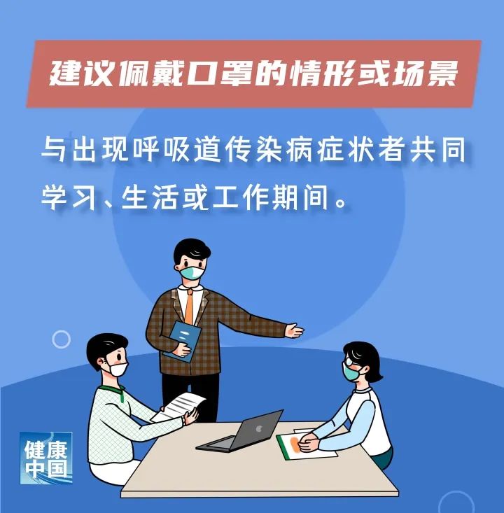 预防呼吸道疾病，哪些场合应佩戴口罩？权威指导来啦！(图8)