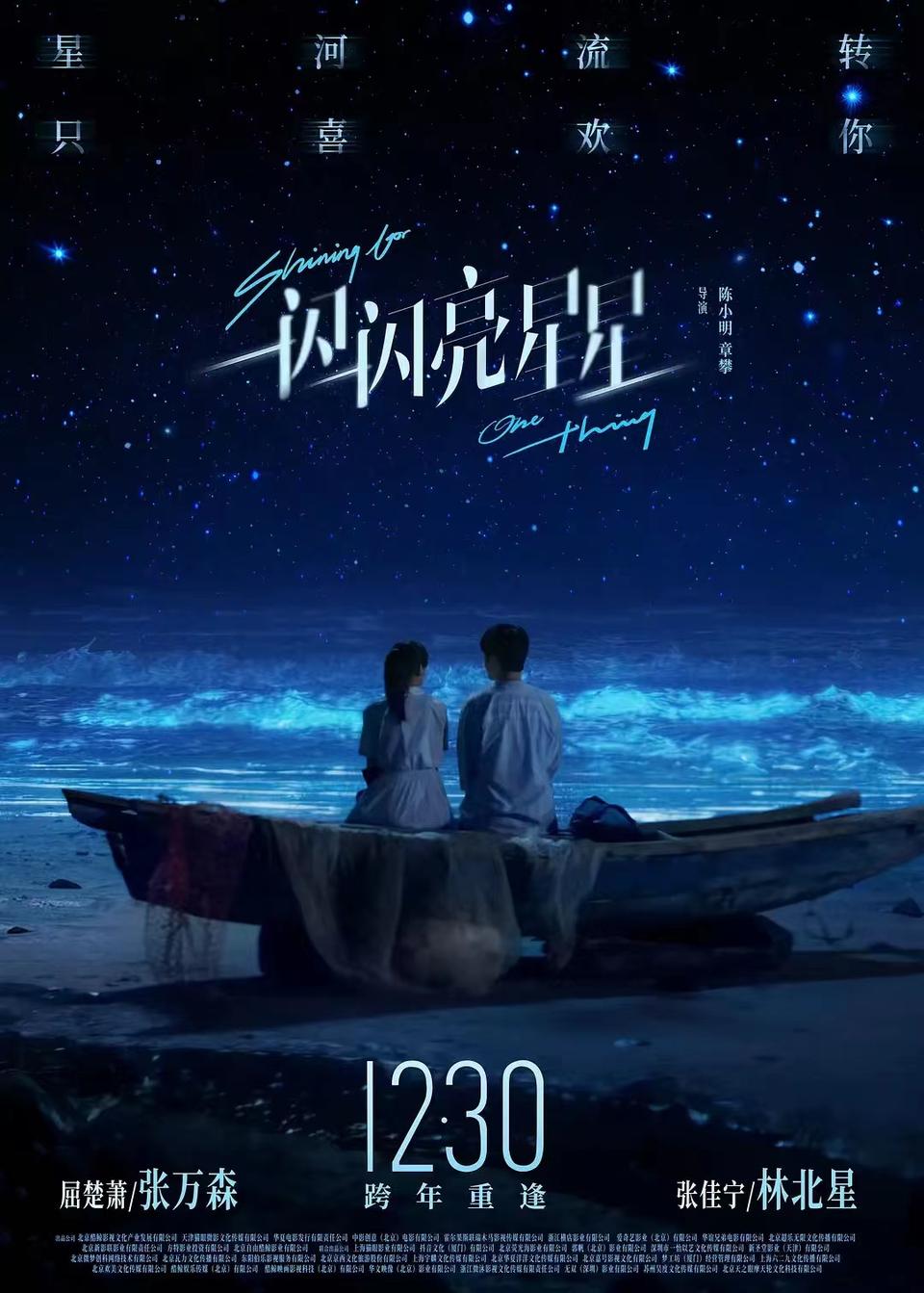 上映前19天预售票房破2亿，“亮星星”能否成为年度大爆款(图4)