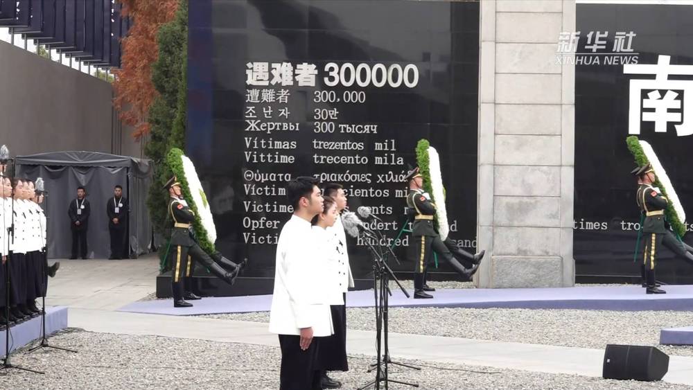 “不忘历史 珍爱和平”――2023年南京大屠杀死难者国家公祭日(图2)