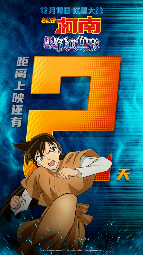 《名侦探柯南：黑铁的鱼影》开启预售(图1)