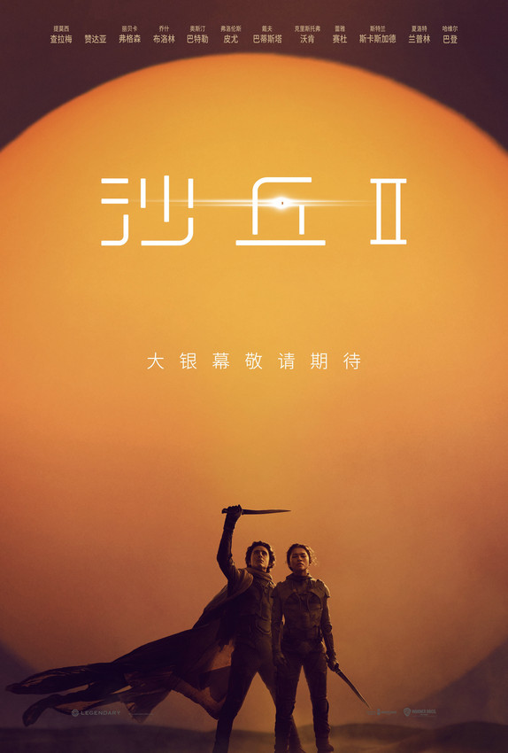 电影《沙丘2》确认引进 视听特效升级