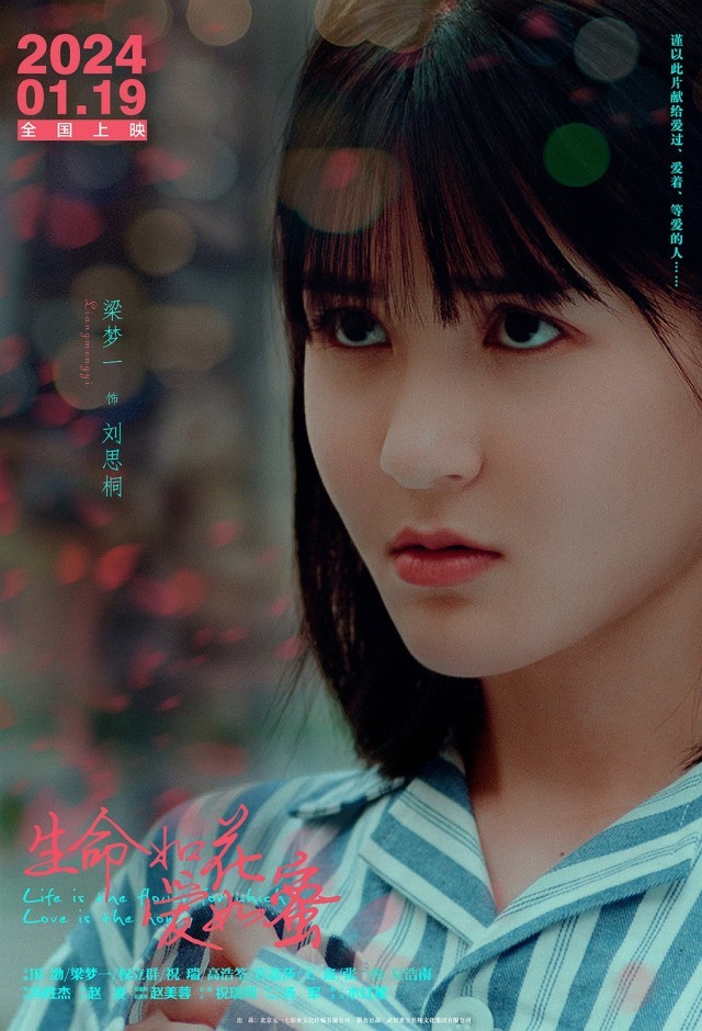《生命如花爱如蜜》释出“爱情秘语”角色海报 揭露爱情秘密(图2)