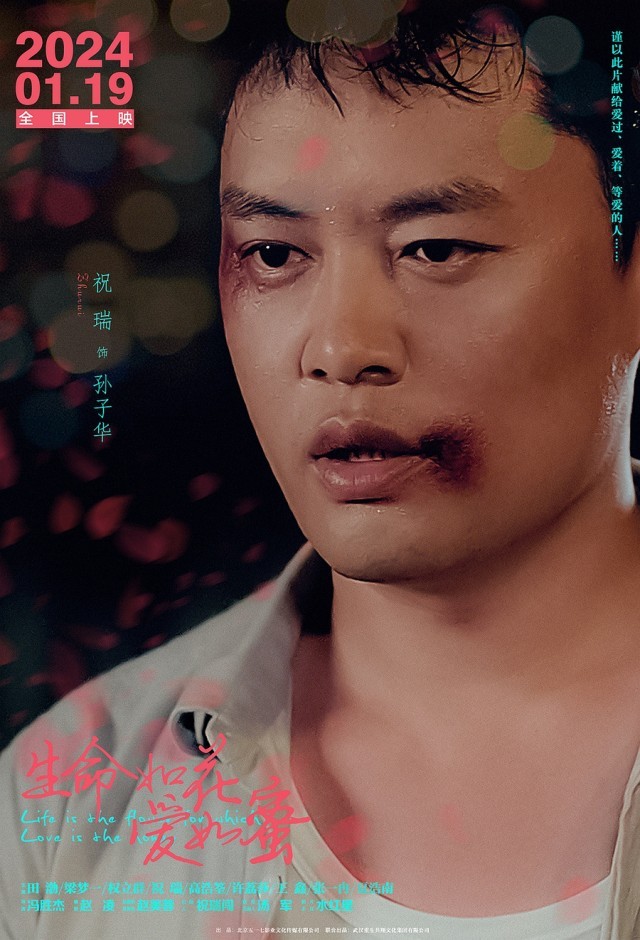 《生命如花爱如蜜》释出“爱情秘语”角色海报 揭露爱情秘密(图3)