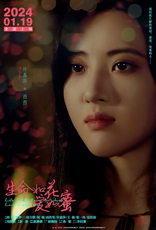 《生命如花爱如蜜》释出“爱情秘语”角色海报 揭露爱情秘密(图4)