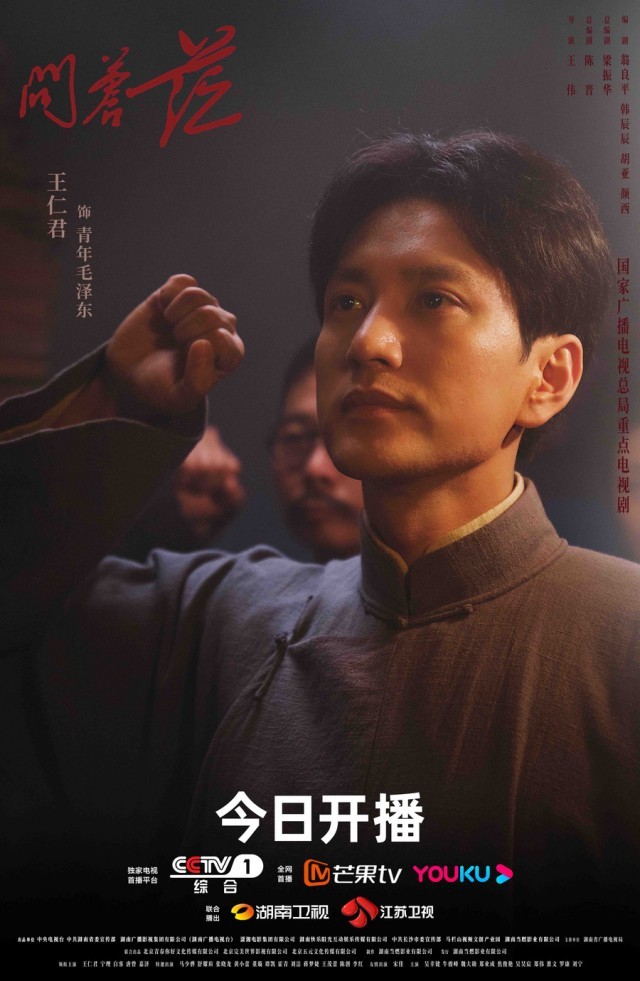 电视剧《问苍茫》开播 王仁君跨越百年向先辈致敬(图3)