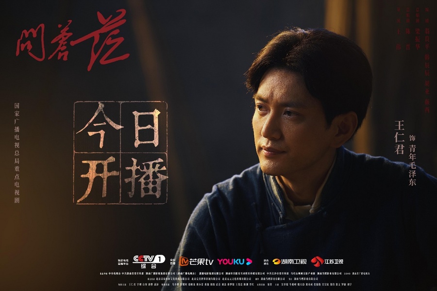 电视剧《问苍茫》开播 王仁君跨越百年向先辈致敬(图2)