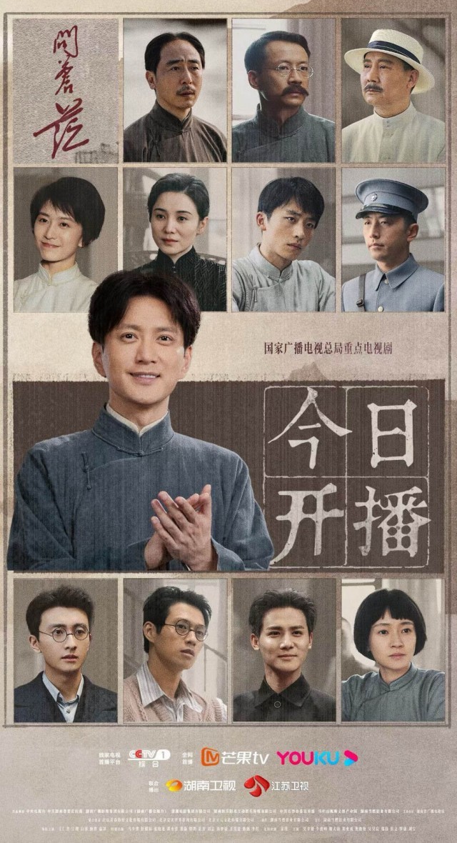 电视剧《问苍茫》开播 王仁君跨越百年向先辈致敬(图4)