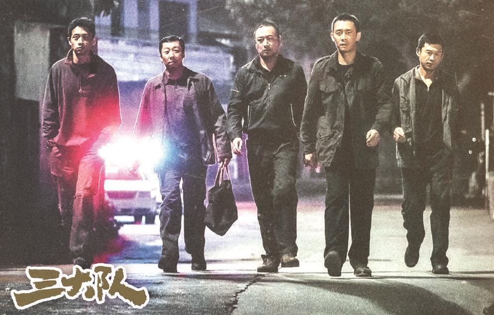 带着点映积攒的口碑和亿元票房，电影《三大队》今正式公映