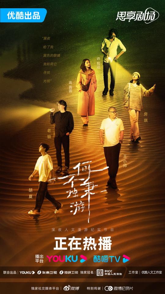 《何不秉烛游》开播 许知远夜游长沙 在夜的缝隙中触达真实的灵魂