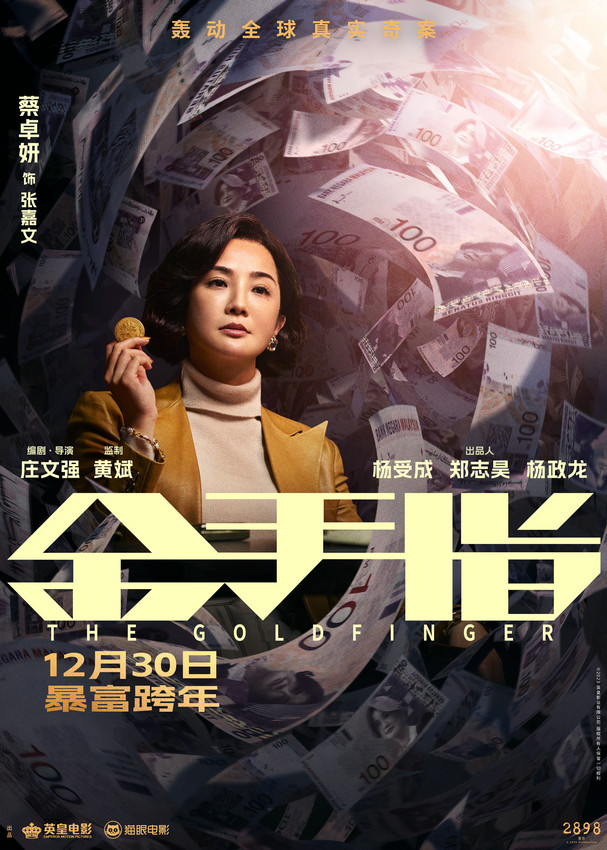 梁朝伟刘德华主演电影《金手指》发全新海报