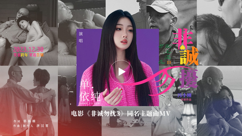 单依纯献唱电影《非诚勿扰3》同名主题曲