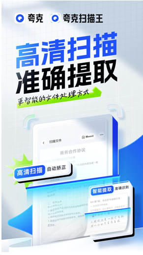 为你的学习、工作智能提效 夸克扫描王迎来全新升级
