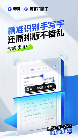 为你的学习、工作智能提效 夸克扫描王迎来全新升级(图2)