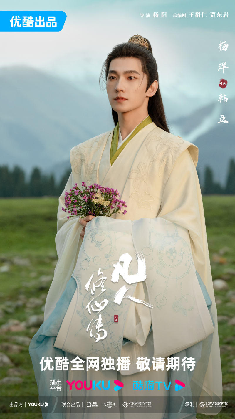 仙侠剧《凡人修仙传》杀青 杨洋能否口碑逆袭(图3)