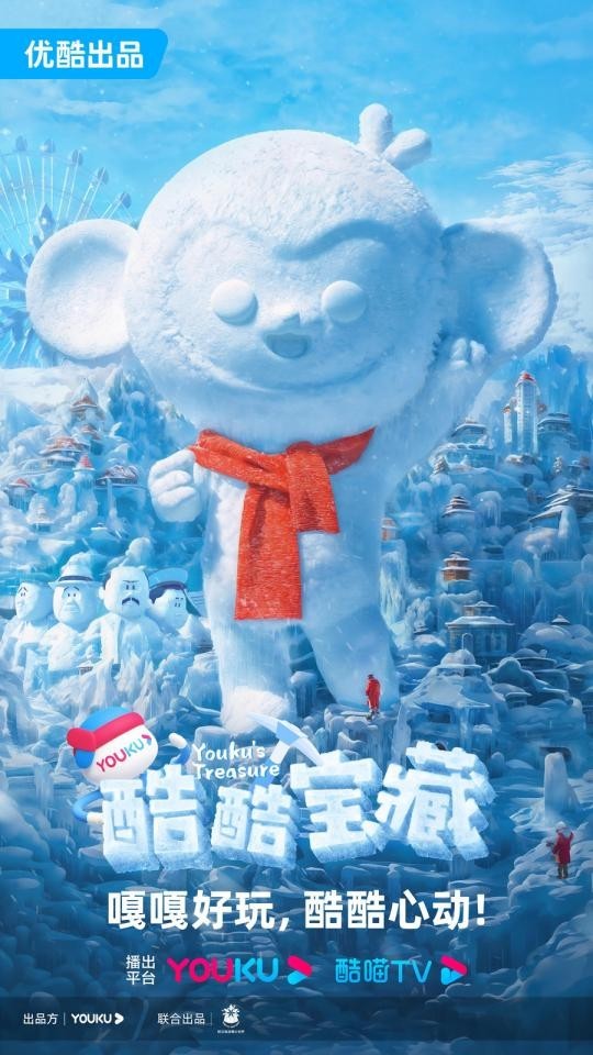 《酷酷宝藏》用冰雪还原好内容 2023哈尔滨冰雪大世界迎来全方位升级(图5)