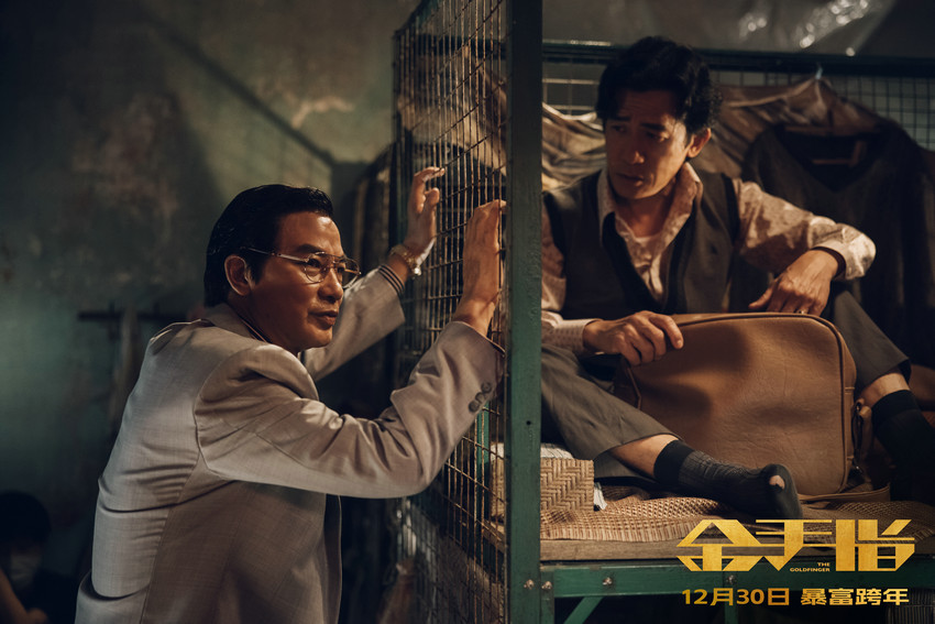 电影《金手指》梁朝伟刘德华时隔20年再合作(图1)