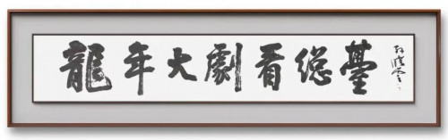 央视剧评 | 龙年大剧看总台：开启“满屏皆精品”的使命新篇章(图2)