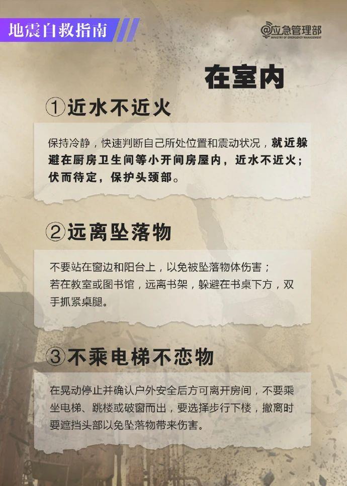 地震来了，收到预警信息后如何避险？自救指南请收藏→(图9)