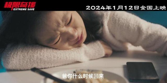 电影《极限奇援》发布先导预告片 S级水准视效大片震撼来袭(图14)