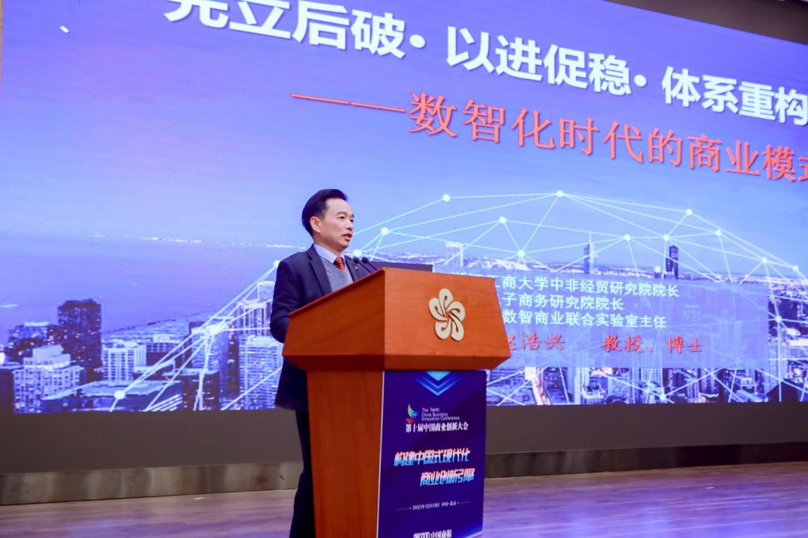 激发创新新活力 培育发展新动能 ――第十届中国商业创新大会在京顺利召开(图13)