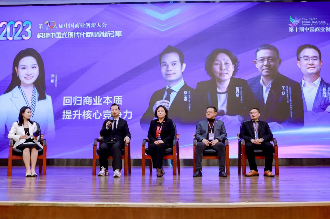 激发创新新活力 培育发展新动能 ――第十届中国商业创新大会在京顺利召开(图12)