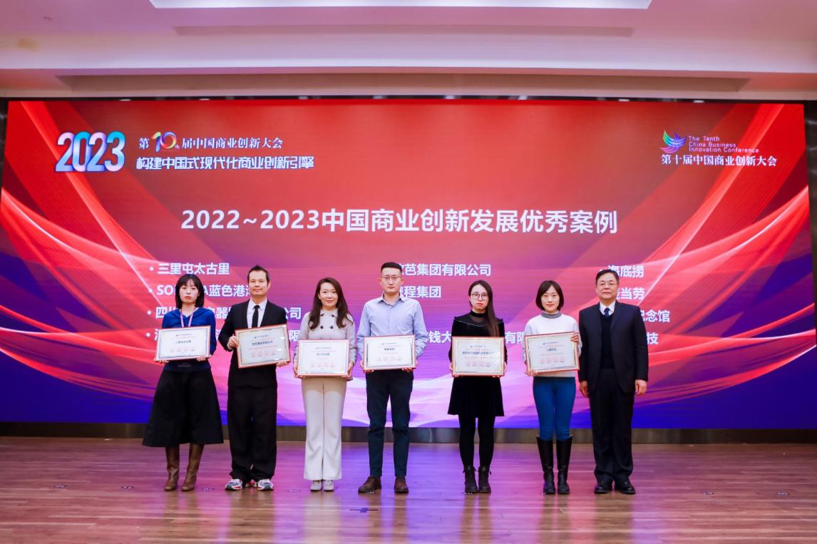 激发创新新活力 培育发展新动能 ――第十届中国商业创新大会在京顺利召开(图15)