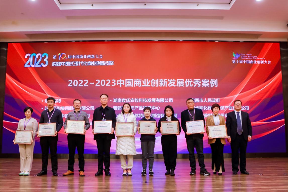 激发创新新活力 培育发展新动能 ――第十届中国商业创新大会在京顺利召开(图17)