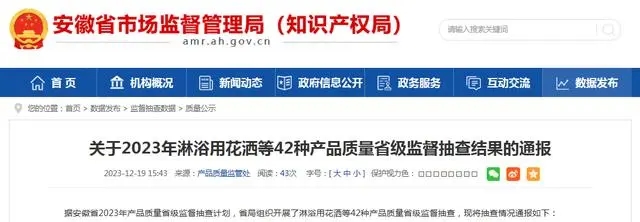 安徽省市场监管总局抽查智能坐便器等42种产品