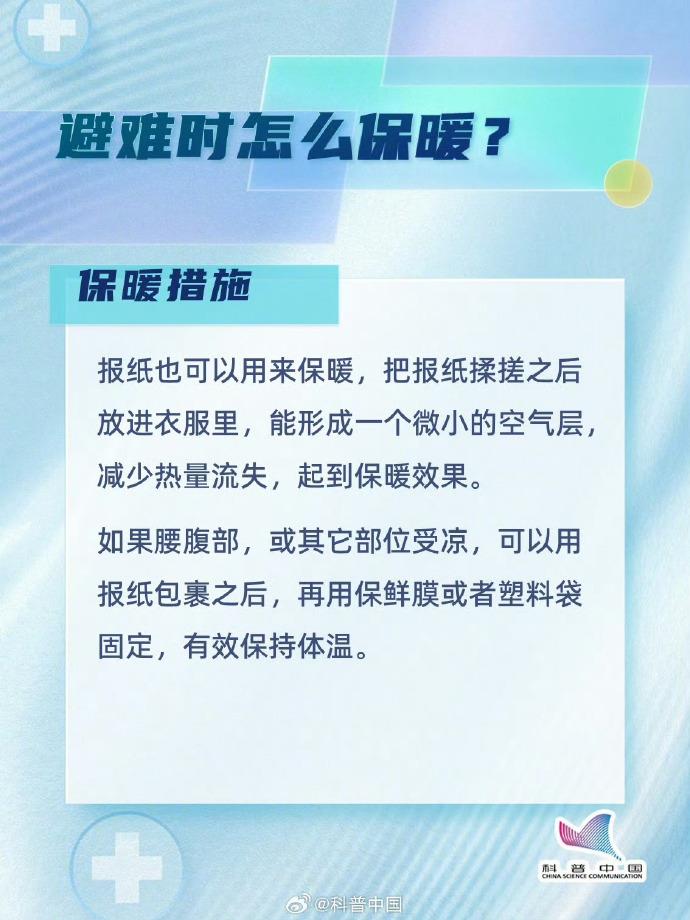 低温环境下 该如何在震后保护好自己？(图7)