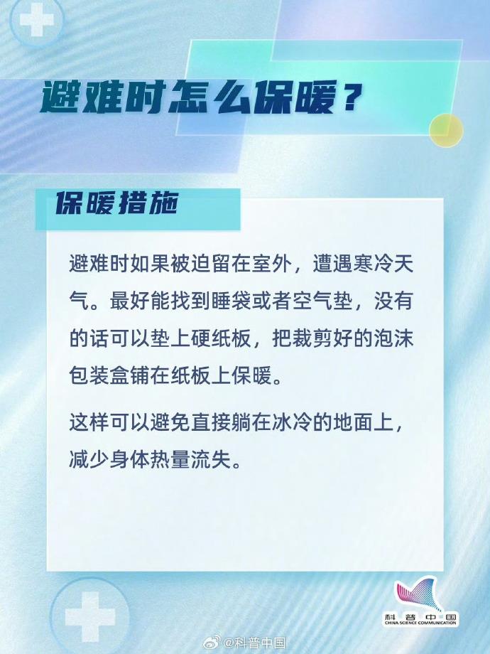 低温环境下 该如何在震后保护好自己？(图6)