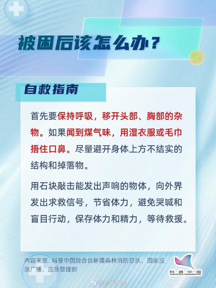 低温环境下 该如何在震后保护好自己？(图9)