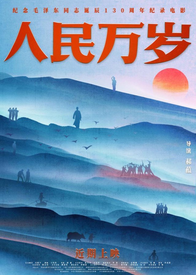 纪录电影《人民万岁》:展现毛泽东同志的为民情怀
