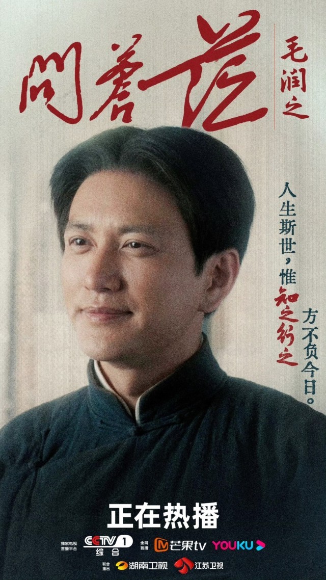《问苍茫》王仁君：品读伟人 传承革命精神(图2)