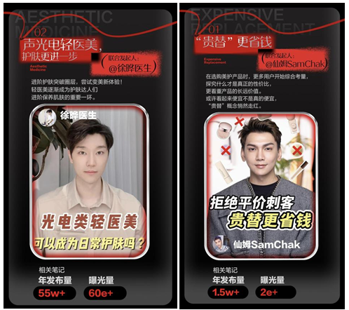 小红书美妆发布《2023年度变美灵感盘点》，「在线变美互助」等成为年度四大美护趋势(图3)