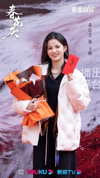 《春花厌》跨年浪漫开机 刘学义吴谨言首搭备受瞩目(图9)