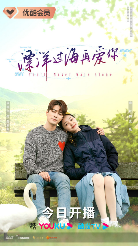 《漂洋过海再爱你》治愈开播(图1)