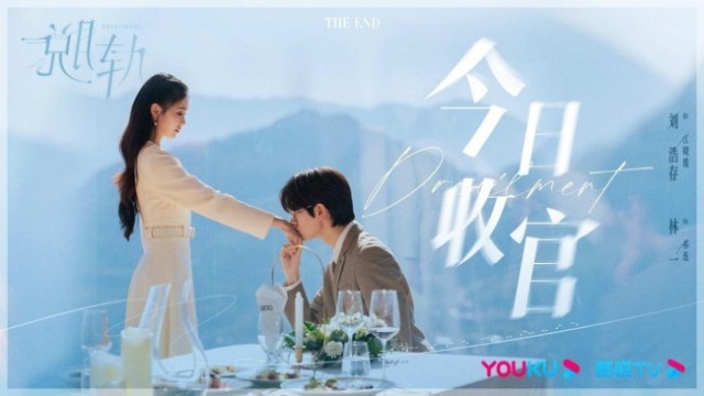 刘浩存林一《脱轨》今日收官 “悬疑+情感”刻画女性励志成长新风尚(图9)