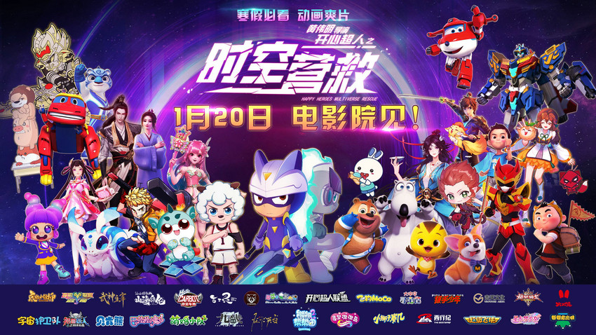 国产科幻动漫《开心超人之时空营救》定档(图1)