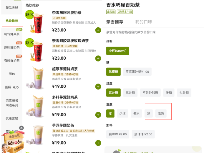 跨年夜撬动新茶饮销量，奈雪的茶部分门店现600%高增长(图1)