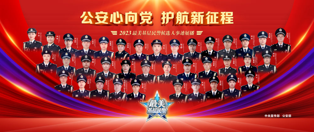 守护人民平安，警徽闪耀忠诚(图1)