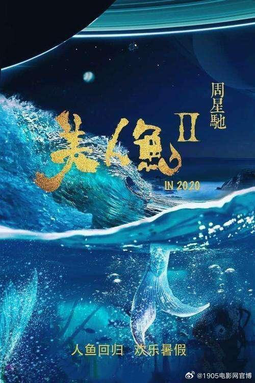 假消息！周星驰经纪人辟谣《美人鱼2》网传档期(图1)
