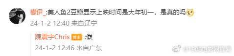 假消息！周星驰经纪人辟谣《美人鱼2》网传档期(图2)