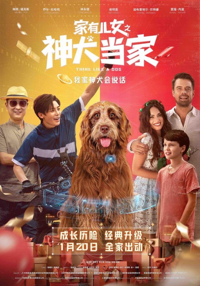 《家有儿女之神犬当家》定档1月20日 国民IP全新出发欢乐有爱(图1)