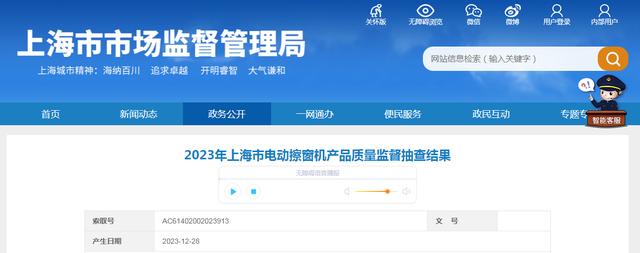 2023年上海市电动擦窗机产品质量监督抽查结果(图1)