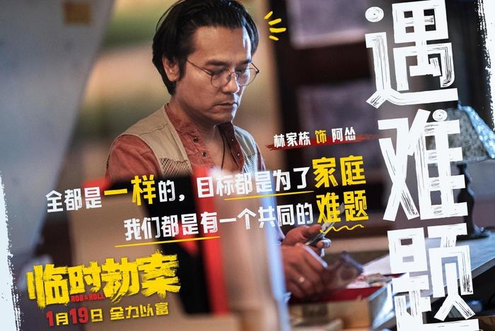 《临时劫案》郭富城林家栋任贤齐刷新形象(图3)
