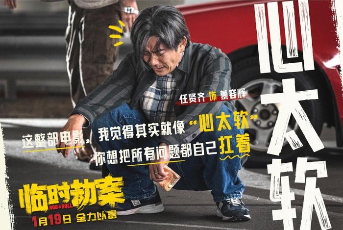 《临时劫案》郭富城林家栋任贤齐刷新形象(图2)
