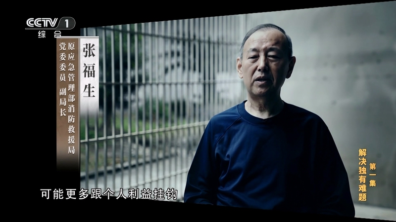 电视专题片《持续发力 纵深推进》第一集《解决独有难题》(图4)