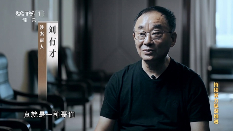 电视专题片《持续发力 纵深推进》第一集《解决独有难题》(图11)